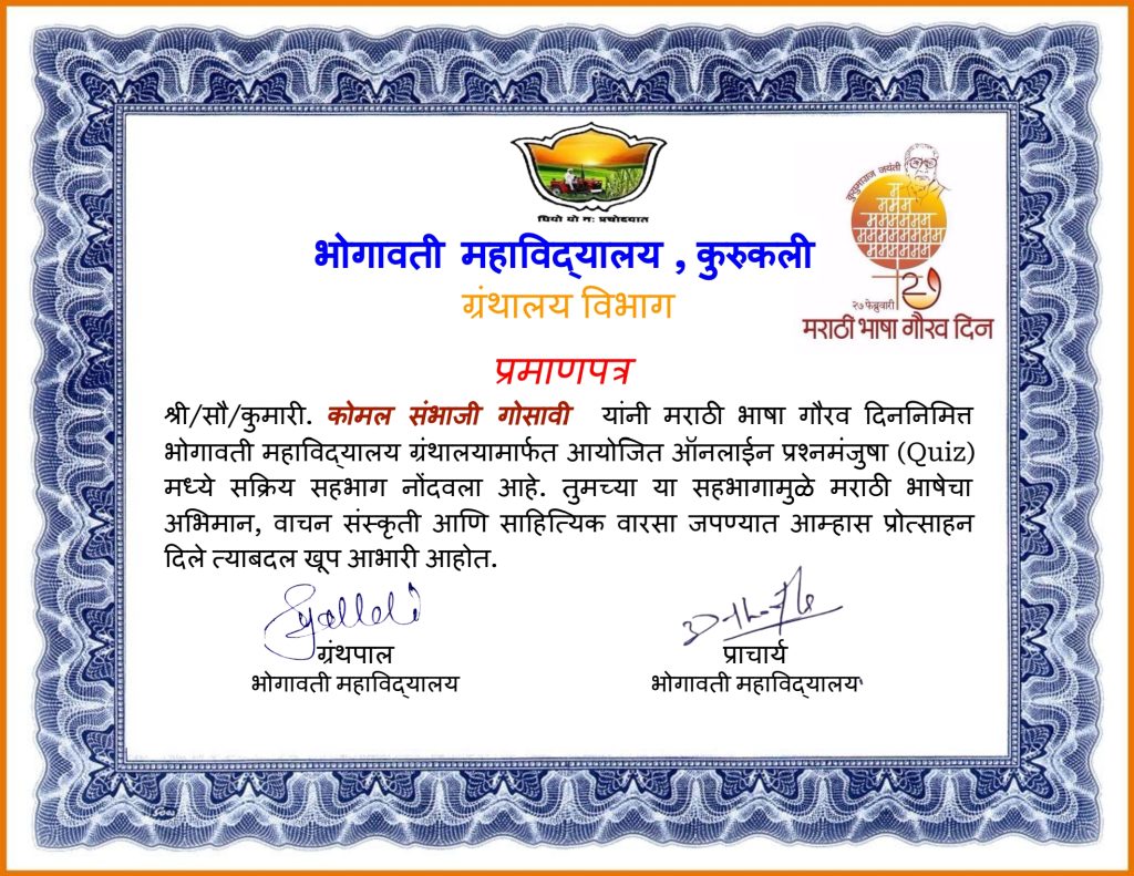 Certificate for कोमल संभाजी गोसावी for भोगावती मह_260302_203044